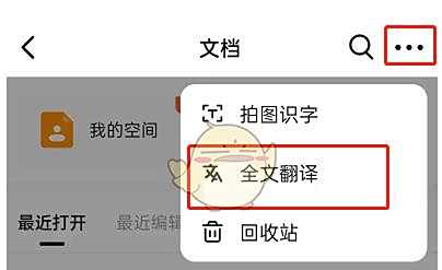 钉钉文档翻译方法