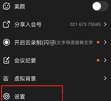 钉钉隐藏入会离会提醒方法