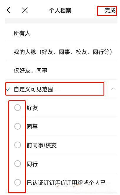 钉钉个人档案查看权限设置方法