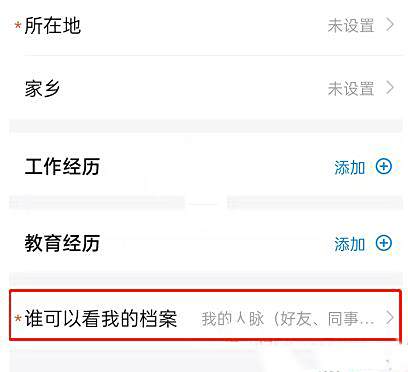 钉钉个人档案查看权限设置方法