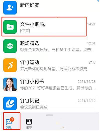钉钉共享位置方法