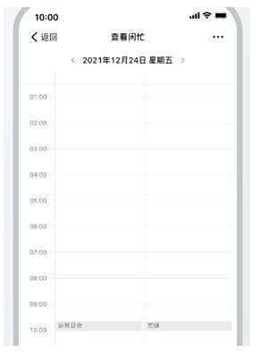 钉钉查看好友日程方法