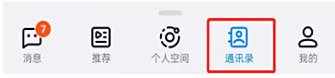 钉钉查看好友日程方法