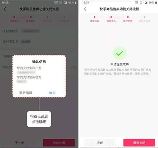 快手退小店保证金方法