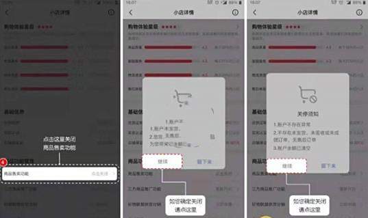 快手退小店保证金方法