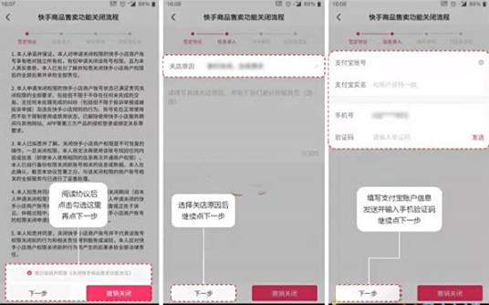 快手退小店保证金方法