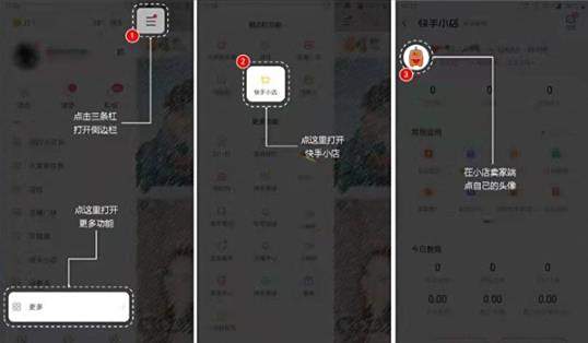 快手退小店保证金方法