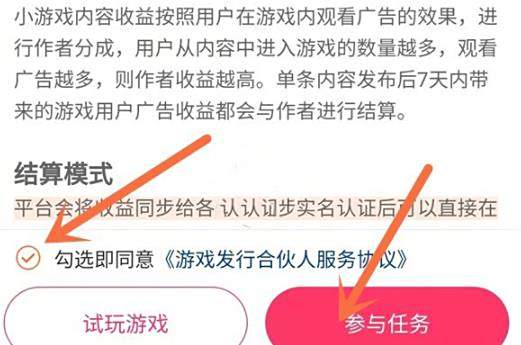 快手游戏合伙人开通方法
