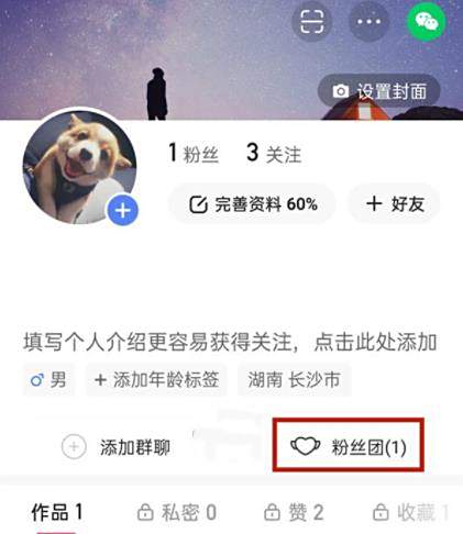 快手隐藏主页粉丝团显示方法