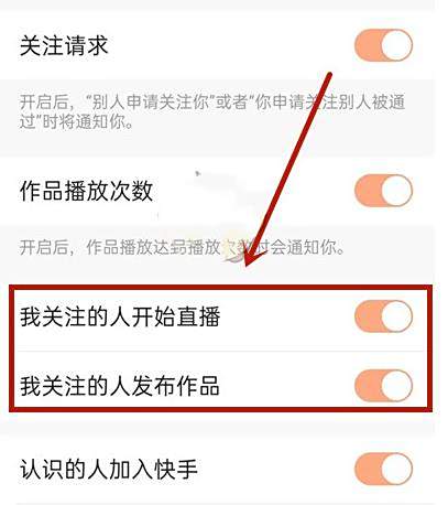 快手开播提醒关闭方法