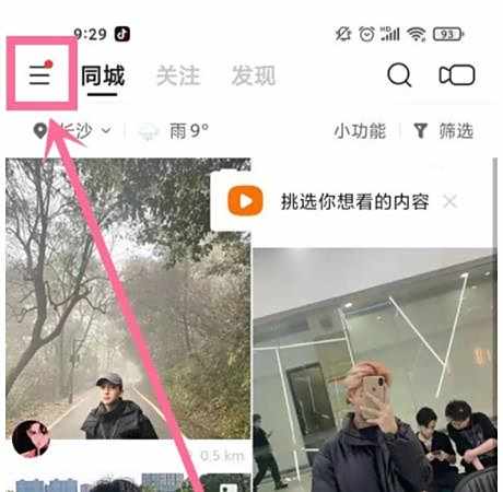 快手解绑手机号方法
