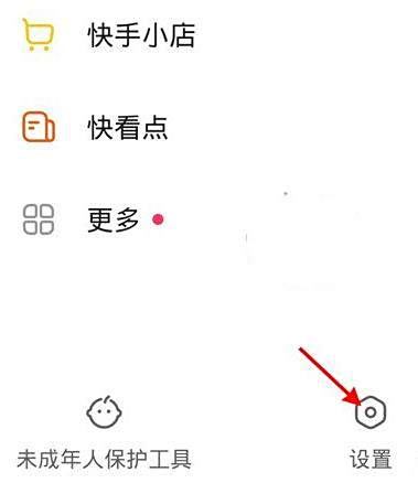 快手解绑手机号方法