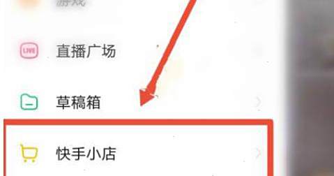 快手小黄车开通方法
