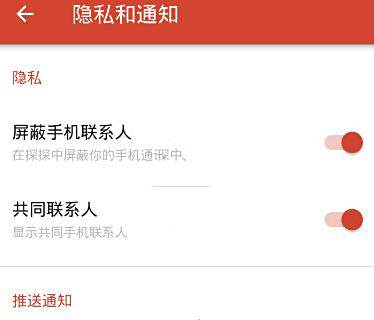 探探取消屏蔽好友方法介绍