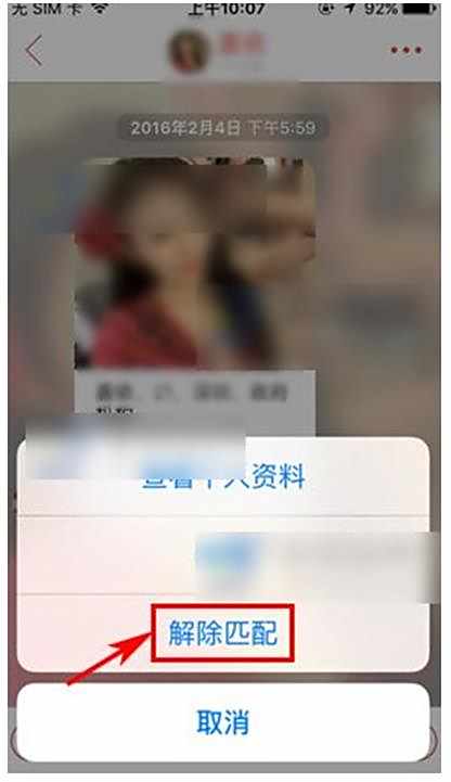 探探解除匹配方法介绍