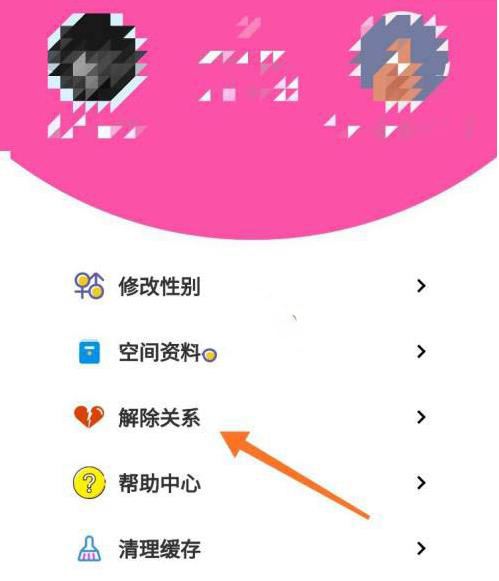 抖音情侣空间解除关系方法