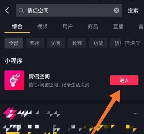 抖音情侣空间解除关系方法