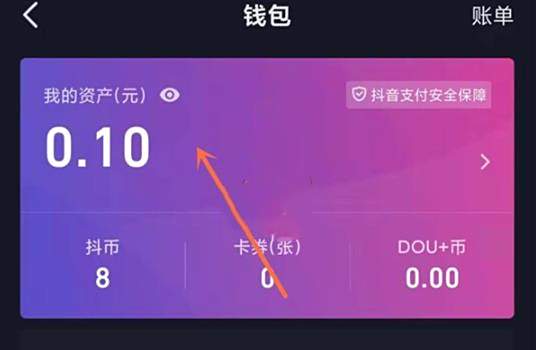 抖音直播收入提现方法