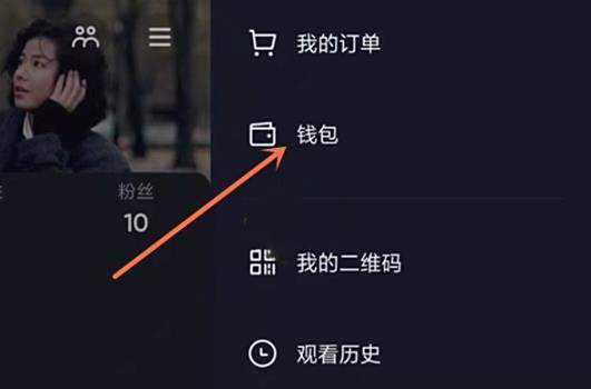 抖音直播收入提现方法