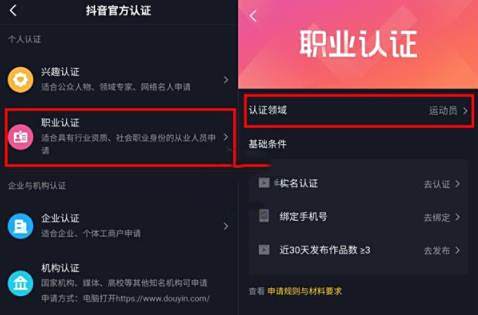 抖音认证运动员方法