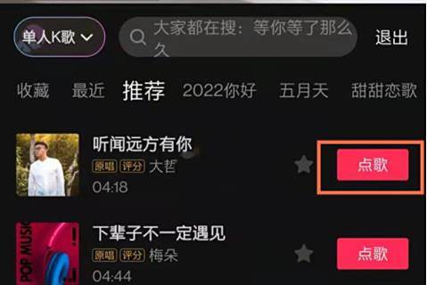 抖音直播k歌方法