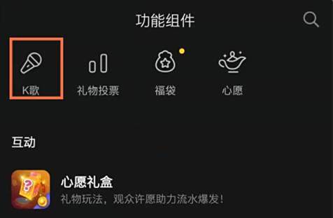 抖音直播k歌方法