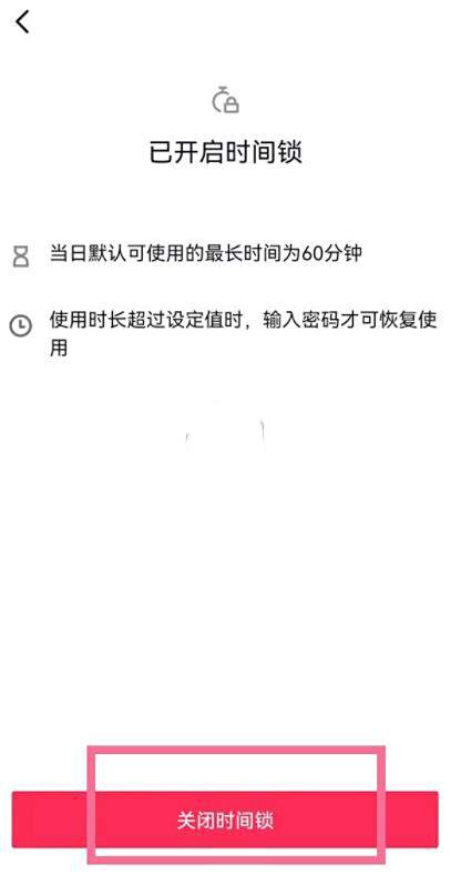 抖音时间锁关闭方法