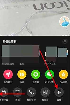 抖音置顶作品方法