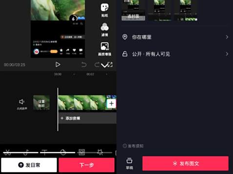 抖音发布滑动照片图集方法