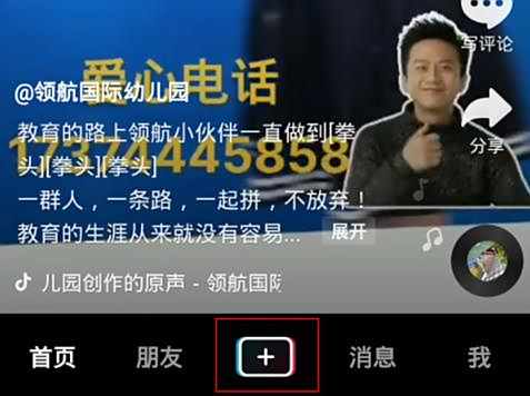 抖音发布滑动照片图集方法