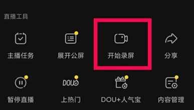 抖音录制直播间视频方法