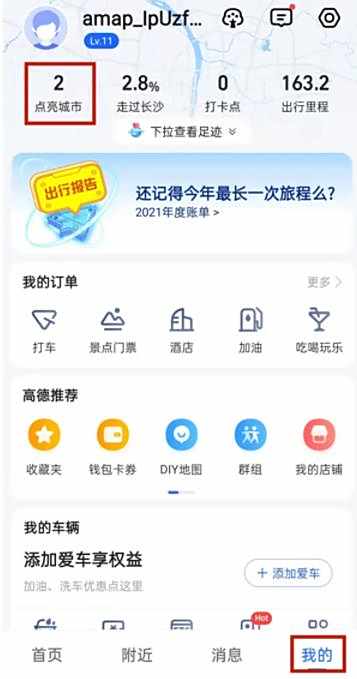 抖音回家路线图制作方法