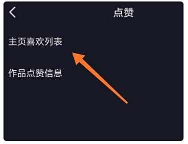 抖音公开收藏设置方法