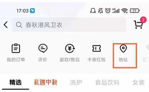 抖音添加收货地址方法