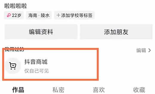 抖音添加收货地址方法