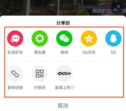 抖音分享直播方法