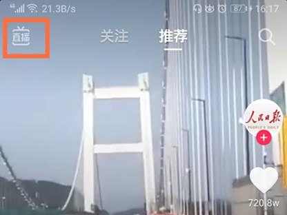 抖音分享直播方法