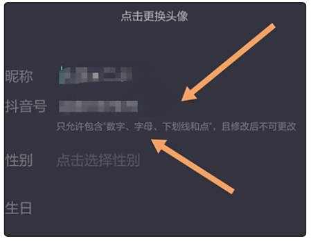 抖音抖音号修改方法
