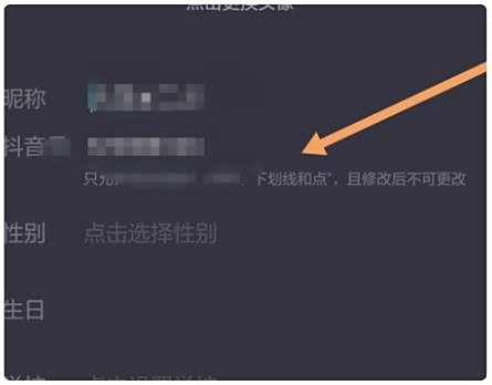 抖音抖音号修改方法