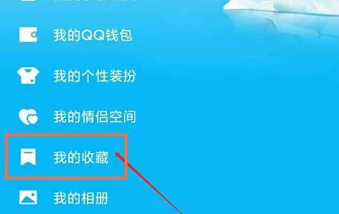 QQ转发收藏方法