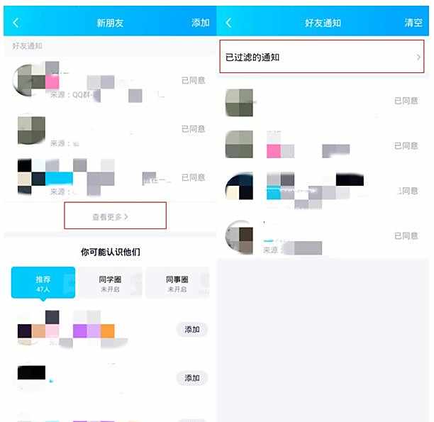 QQ过滤通知查看方法