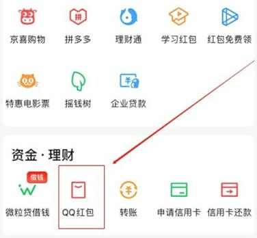 QQ面对面红包记录查看方法
