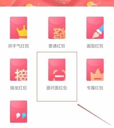 QQ面对面红包记录查看方法