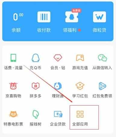 QQ面对面红包记录查看方法