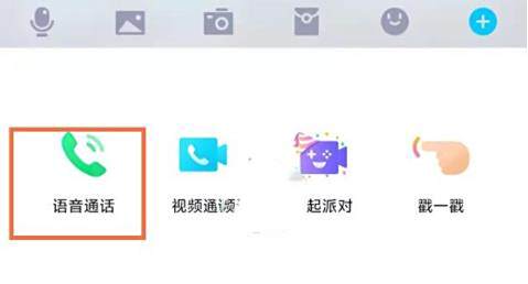 QQ语音通话降噪开启方法