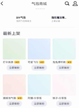 QQ语音气泡设置方法