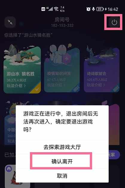 QQ一起派对怎么关闭方法