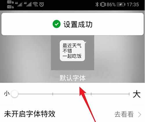 QQ恢复默认字体方法