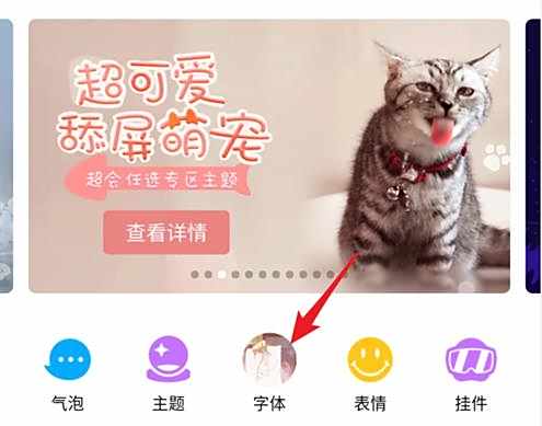 QQ恢复默认字体方法