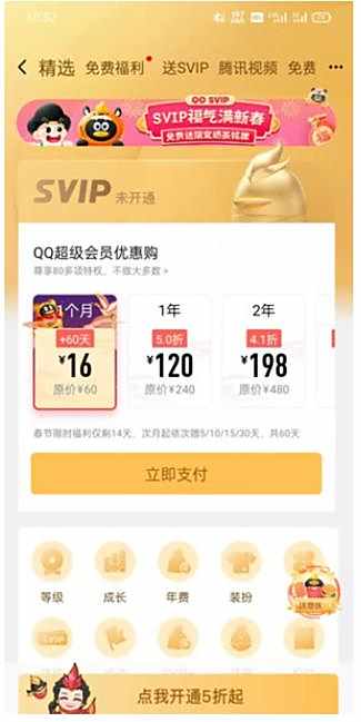 QQ超级会员随心玩退订方法